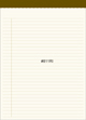 8 1/2 x 11 3/4 Standard Letter Pads Ruled Ivory Pads